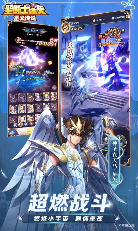 圣斗士星矢：正义传说（送6星艾奥里亚）截图2