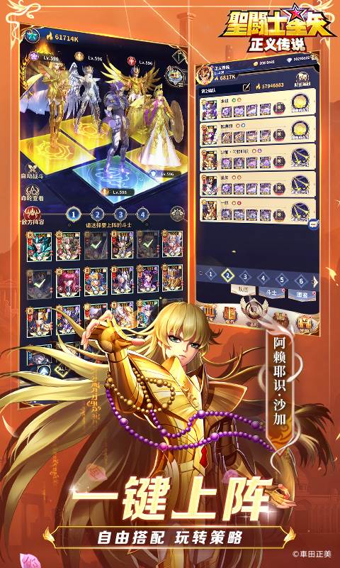 圣斗士星矢：正义传说（送6星艾奥里亚）截图3