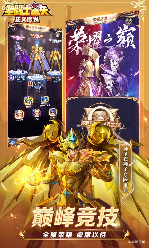 圣斗士星矢：正义传说（送6星艾奥里亚）截图4