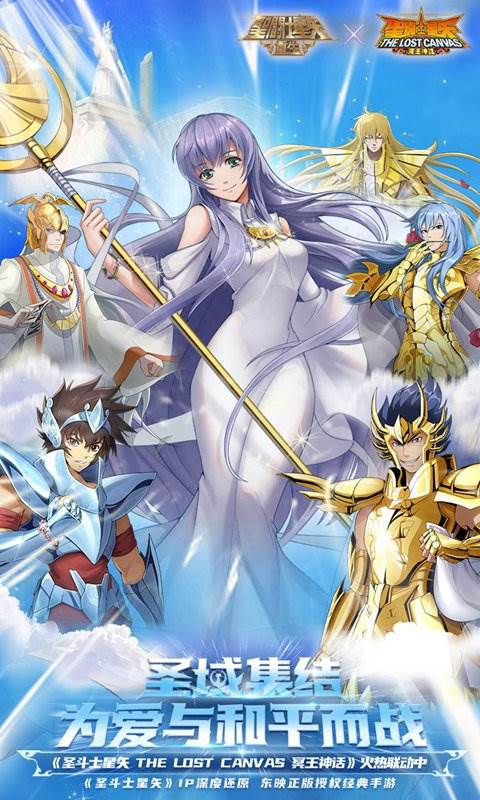 圣斗士星矢：重生（玩送200抽）截图0