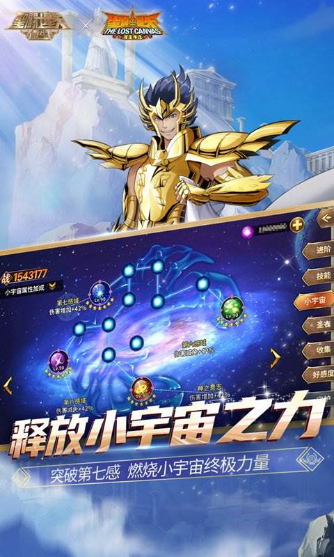 圣斗士星矢：重生（玩送200抽）截图1