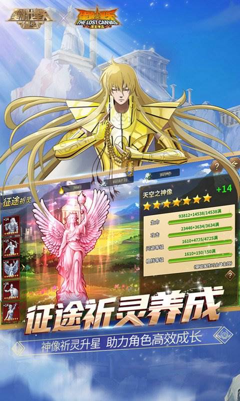 圣斗士星矢：重生（玩送200抽）截图2