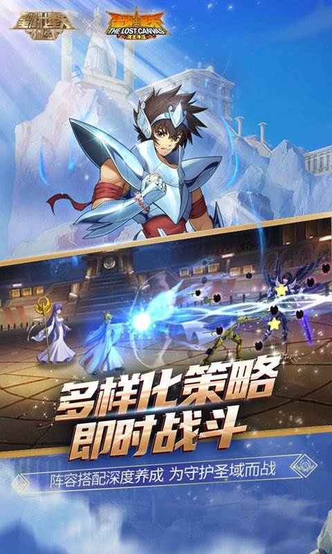 圣斗士星矢：重生（玩送200抽）截图3