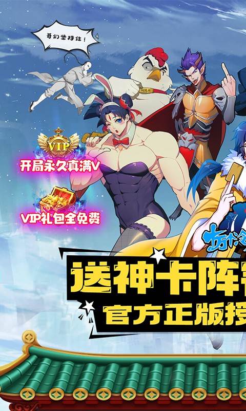 十万个冷笑话番剧版（送神卡阵容）截图0