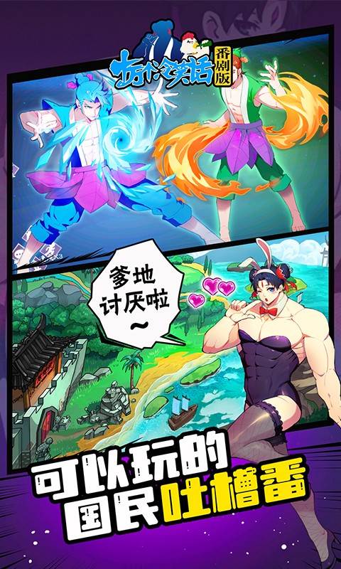 十万个冷笑话番剧版（送神卡阵容）截图4