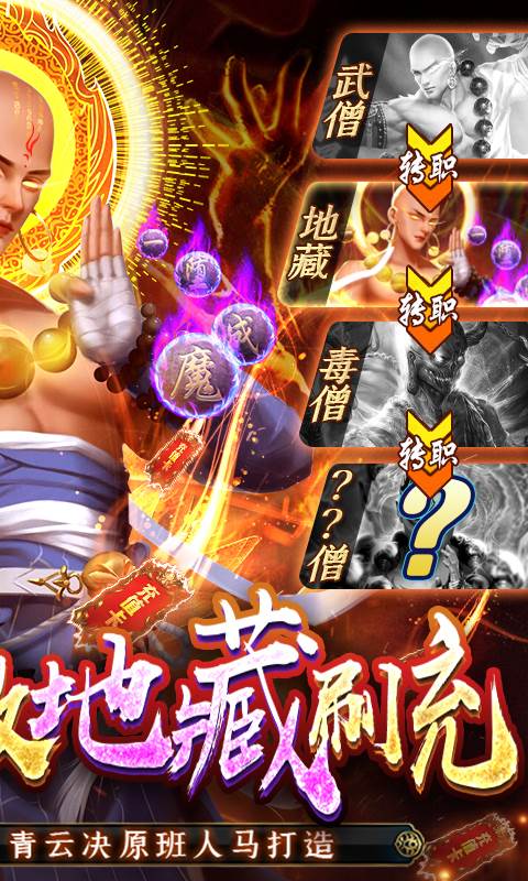 青云传（魔改地藏刷充）截图1