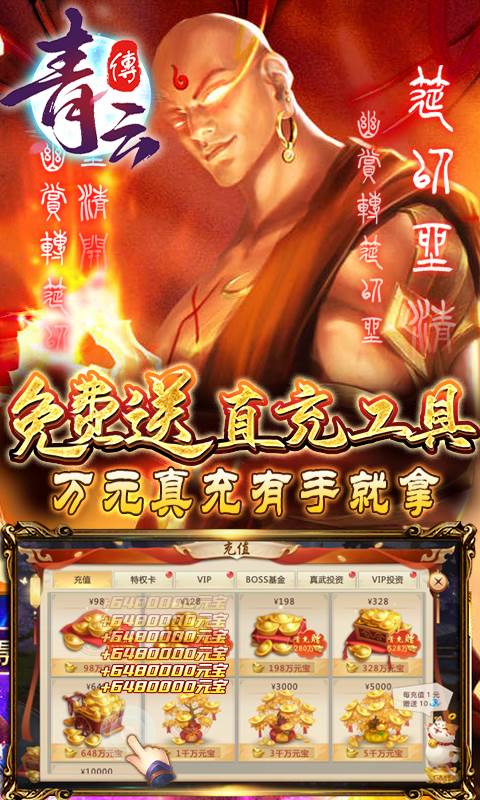 青云传（魔改地藏刷充）截图2
