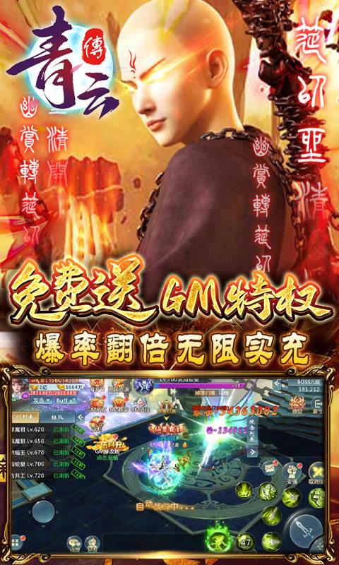 青云传（魔改地藏刷充）截图3