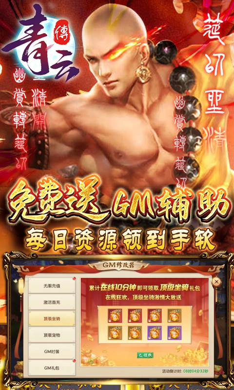 青云传（魔改地藏刷充）截图4