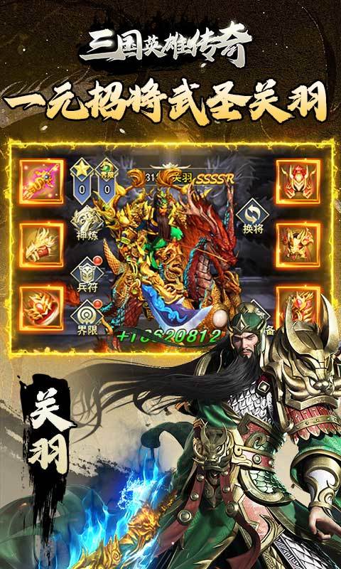 三国英雄传奇（0.1折神将三国）截图0