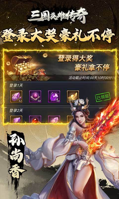 三国英雄传奇（0.1折神将三国）截图4