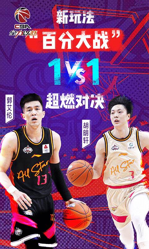 中职篮：全力以赴（CBA正版手游）截图0