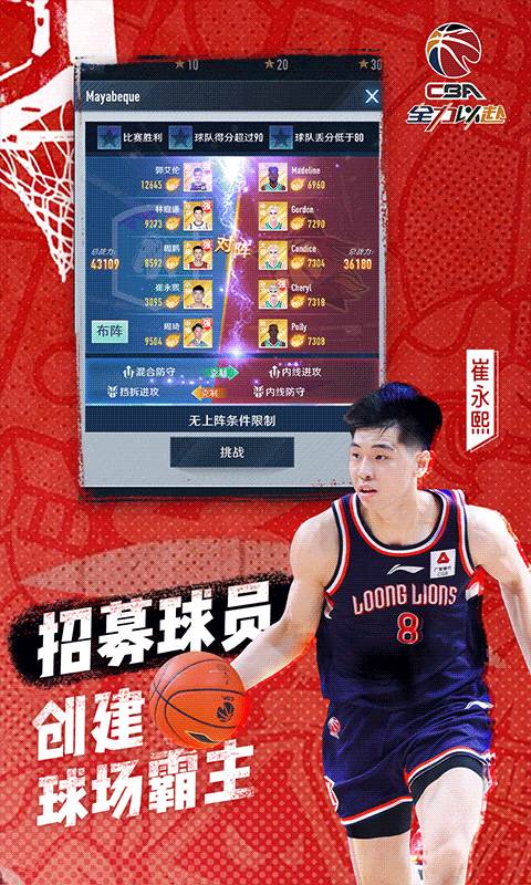 中职篮：全力以赴（CBA正版手游）截图1