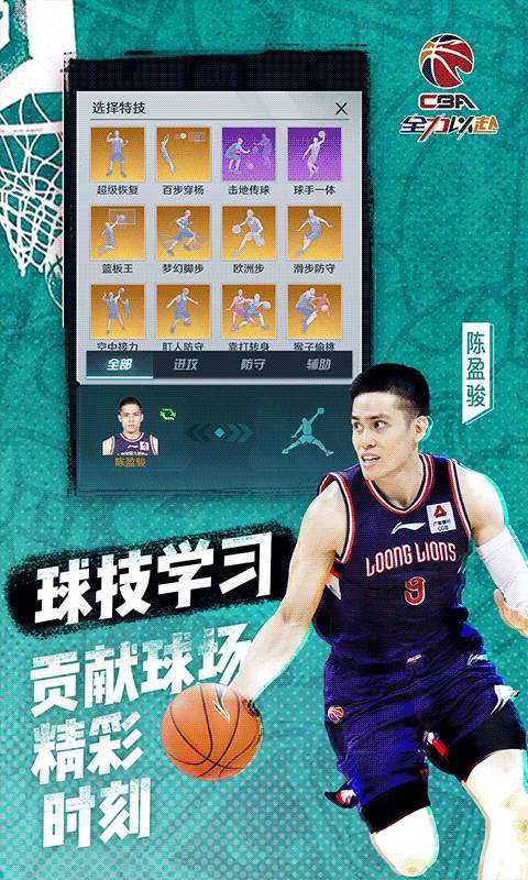 中职篮：全力以赴（CBA正版手游）截图2