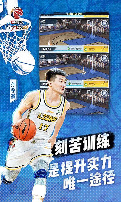 中职篮：全力以赴（CBA正版手游）截图3