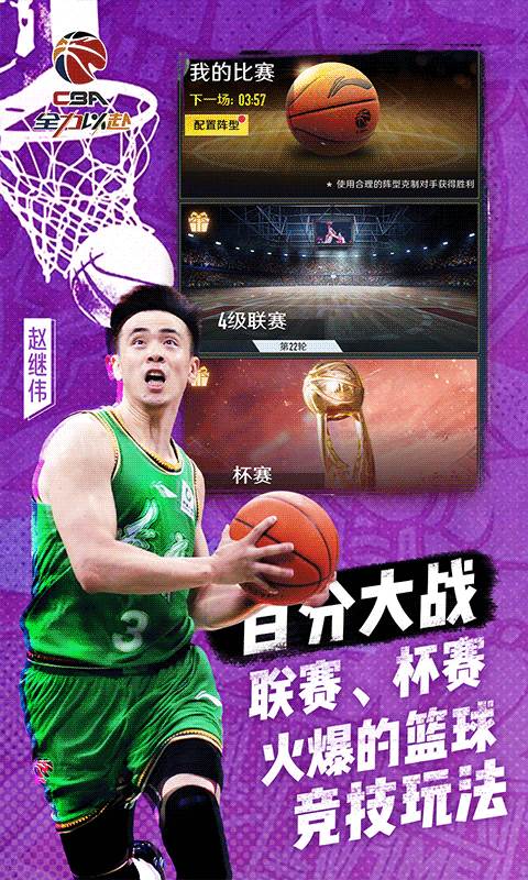 中职篮：全力以赴（CBA正版手游）截图4