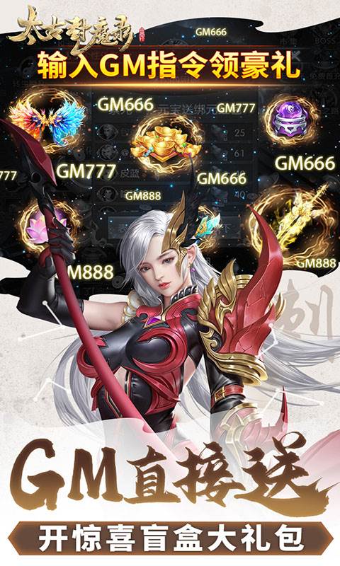 太古封魔录（0.1折）截图2