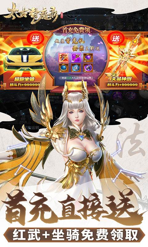 太古封魔录（0.1折）截图4