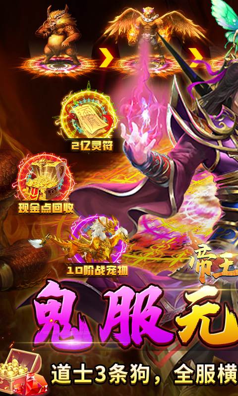 帝王荣耀（鬼服资源独享版）截图0