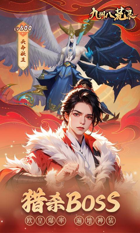 九州八荒录（0.1折战养龙寺）截图2