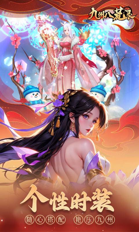 九州八荒录（0.1折战养龙寺）截图3