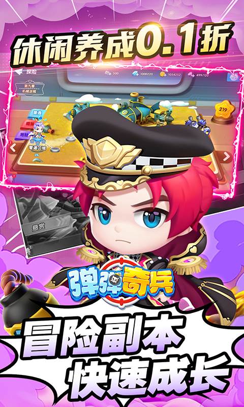 弹弹奇兵（0.1休闲养生）截图1