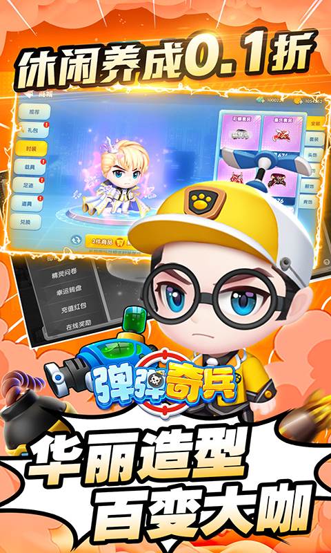 弹弹奇兵（0.1休闲养生）截图2