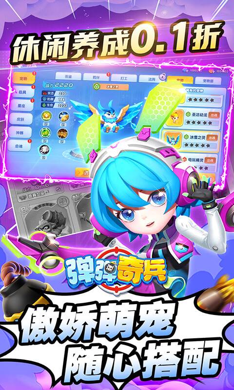 弹弹奇兵（0.1休闲养生）截图3