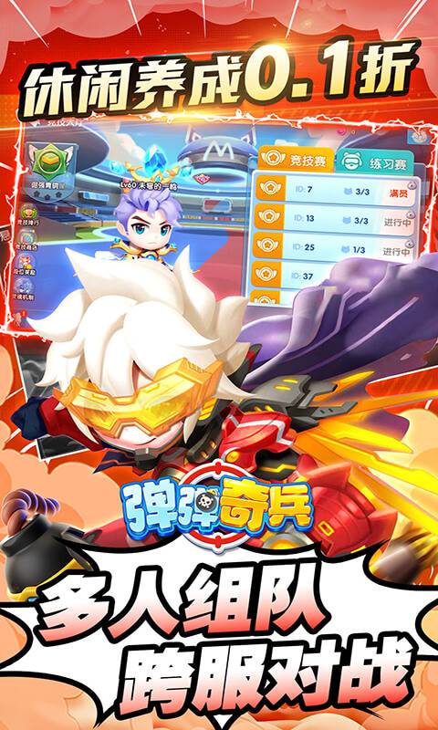 弹弹奇兵（0.1休闲养生）截图4