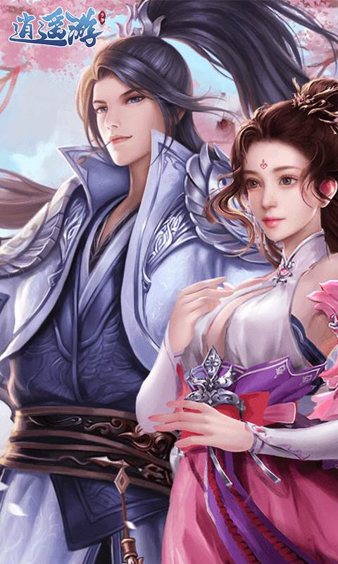 逍遥游（0.1折独断万古）截图0