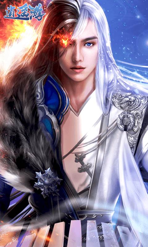 逍遥游（0.1折独断万古）截图1