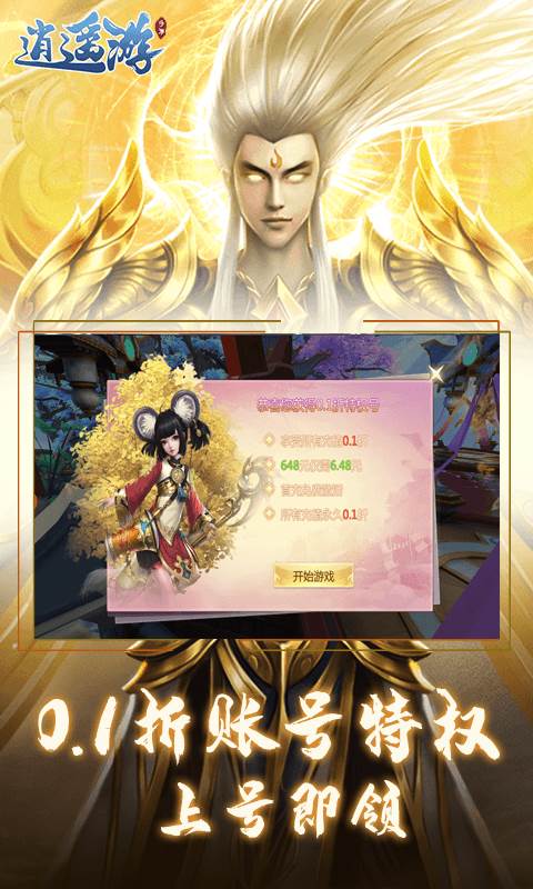 逍遥游（0.1折独断万古）截图2