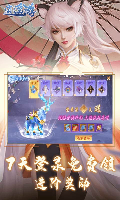 逍遥游（0.1折独断万古）截图3