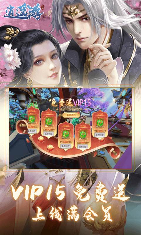 逍遥游（0.1折独断万古）截图4