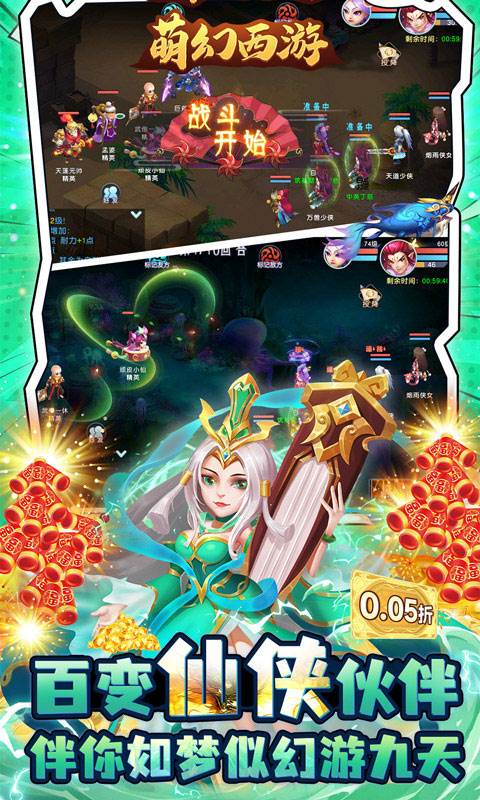 萌幻西游（首续0.05折）截图3