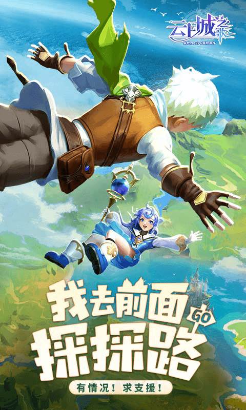 云上城之歌截图0