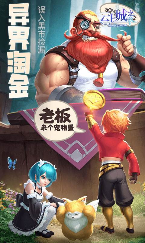 云上城之歌截图2