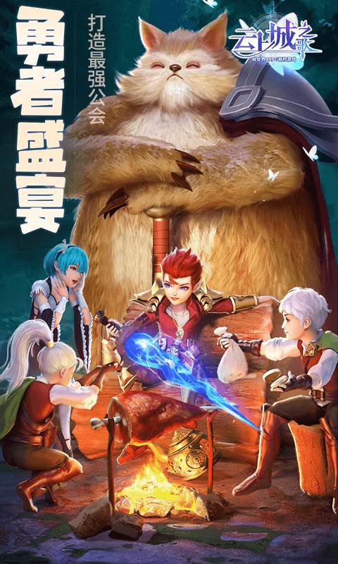 云上城之歌截图4