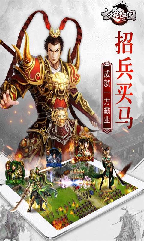 权御三国（送少年孔明）截图2