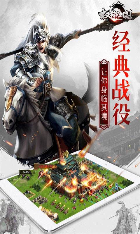 权御三国（送少年孔明）截图3