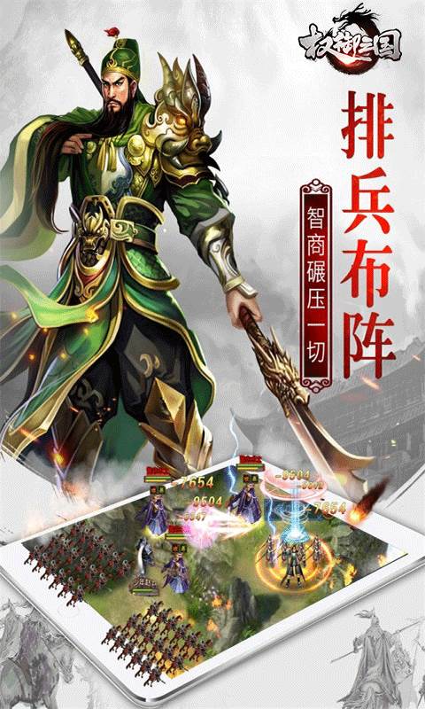 权御三国（送少年孔明）截图4