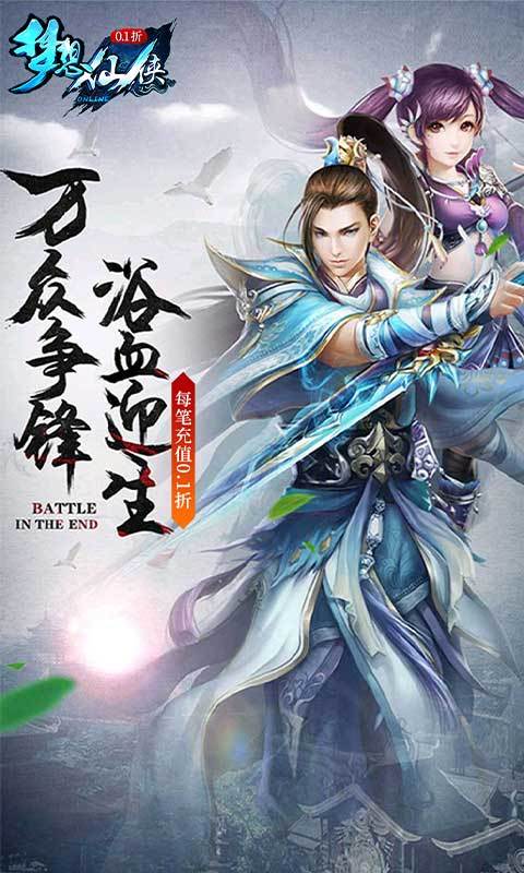 梦想仙侠（怀旧0.1折）截图0