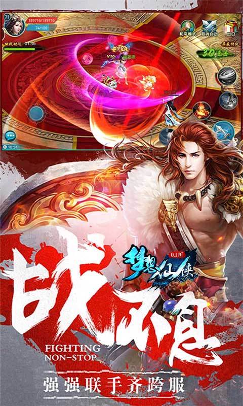 梦想仙侠（怀旧0.1折）截图1