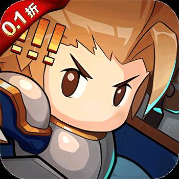 小小勇者（像素0.1折）