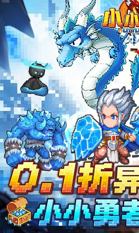 小小勇者（像素0.1折）截图0