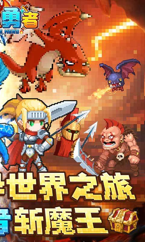 小小勇者（像素0.1折）截图1
