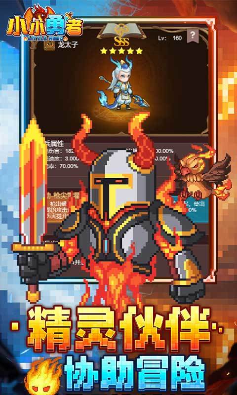小小勇者（像素0.1折）截图4