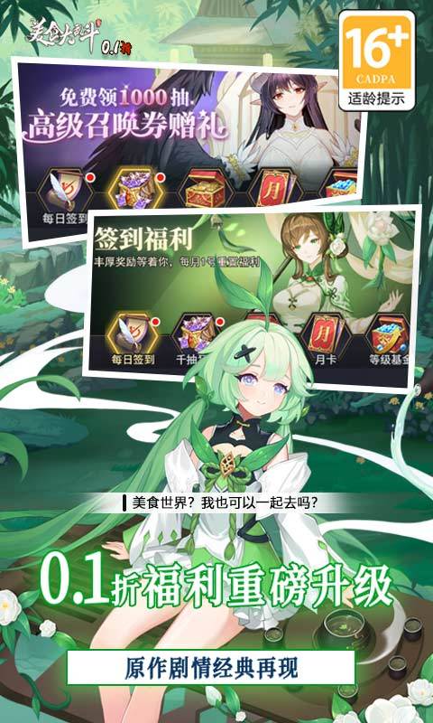 美食大乱斗（内置0.1折）截图0