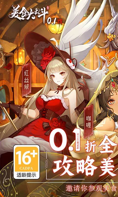 美食大乱斗（内置0.1折）截图3