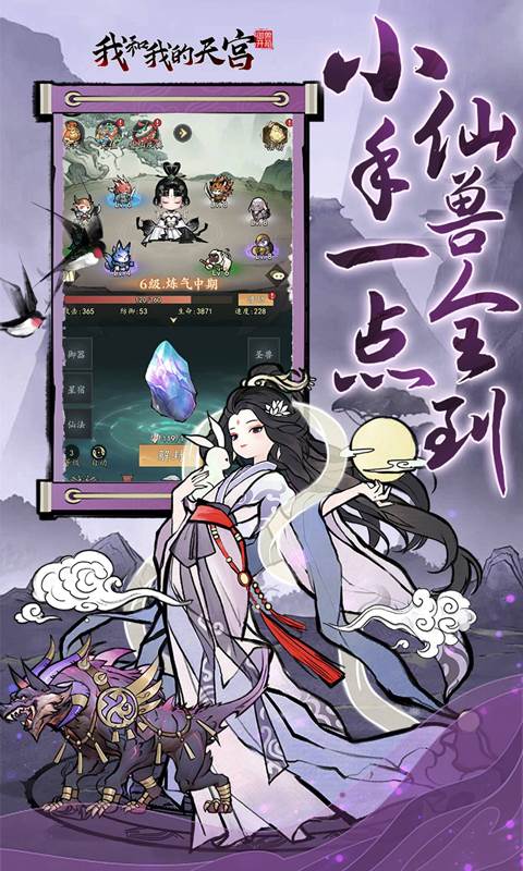 我和我的天宫(0.05折仙兽伴行)截图1